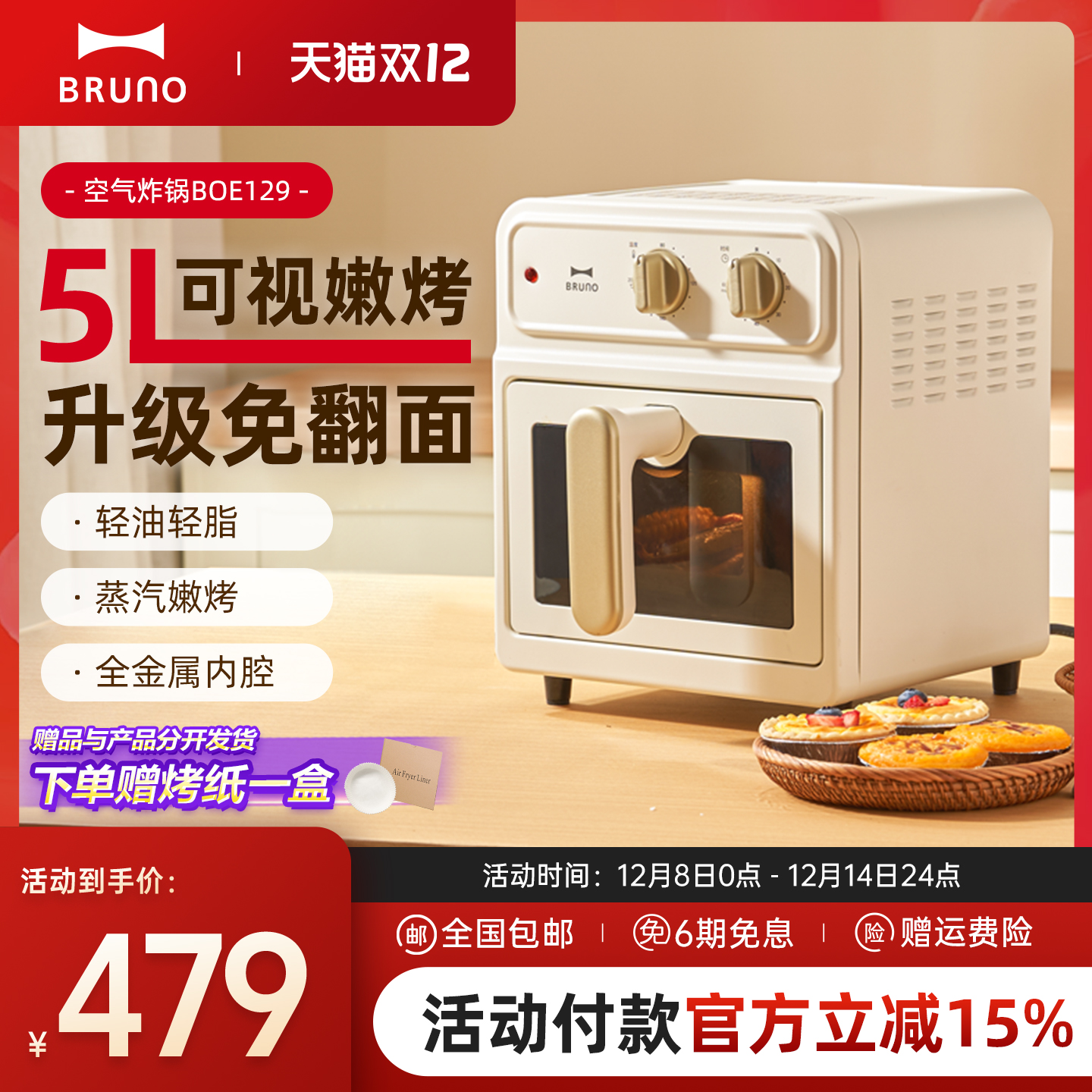 BRUNO空气炸锅新款5L电烤箱家用可视化大容量电炸锅烹饪机