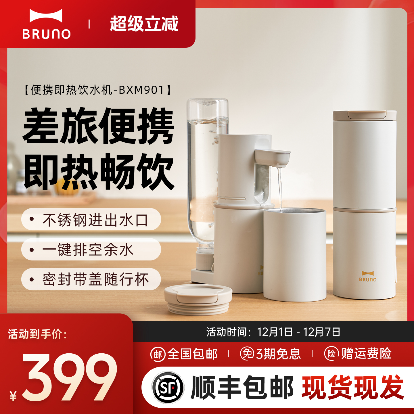 BRUNO便携式即热饮水机恒温杯外出泡奶定量出水恒温水壶调奶器