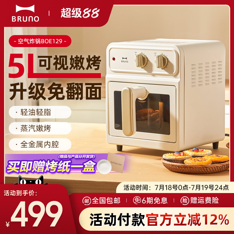 BRUNO空气炸锅新款5L电烤箱家用可视化大容量电炸锅烹饪机