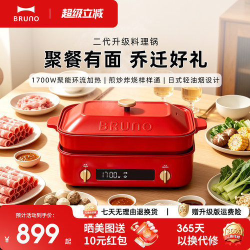 BRUNO二代多功能料理锅爆款升级