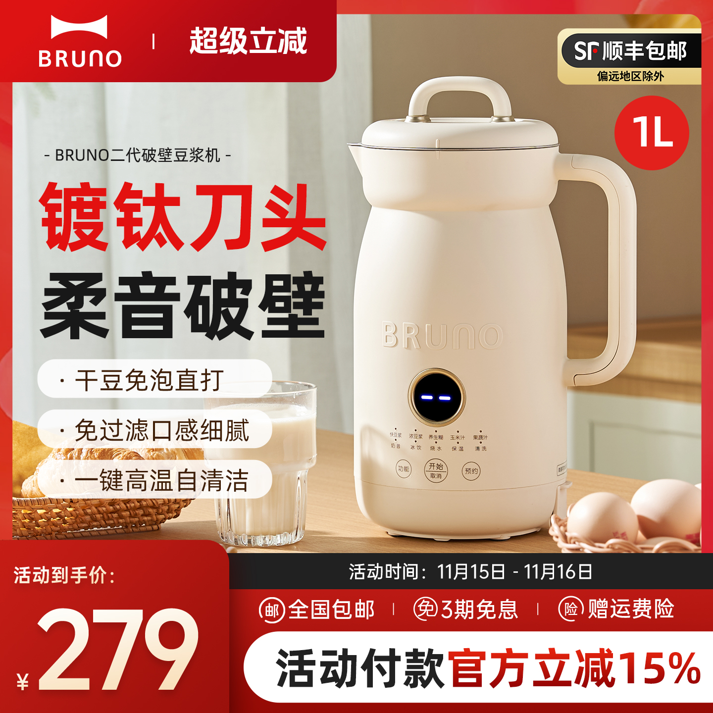 BRUNO二代豆浆机破壁机无渣低噪