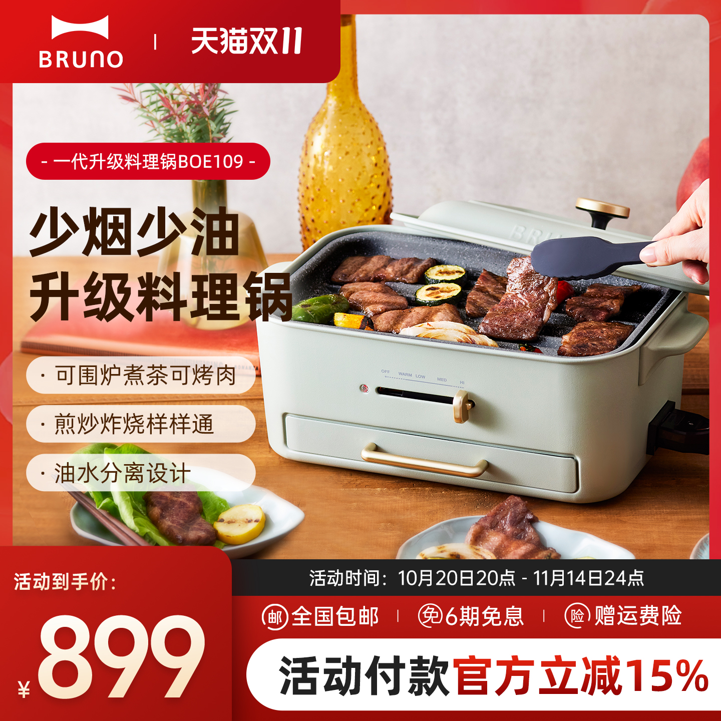 BRUNO多功能料理锅家用电火锅