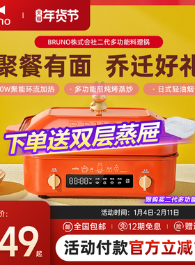 BRUNO二代多功能料理锅鸳鸯火锅烤肉煎电蒸煮锅乔迁新居新婚礼物