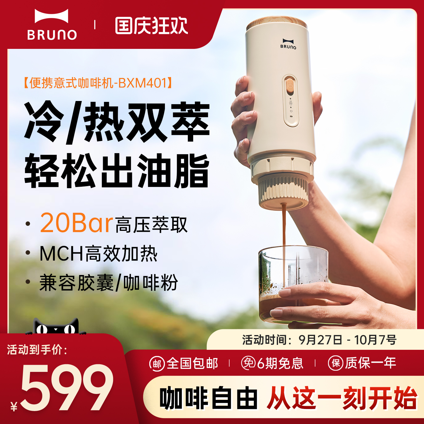BRUNO意式便携式咖啡机小型办公室家用胶囊加热萃取生日节日礼物