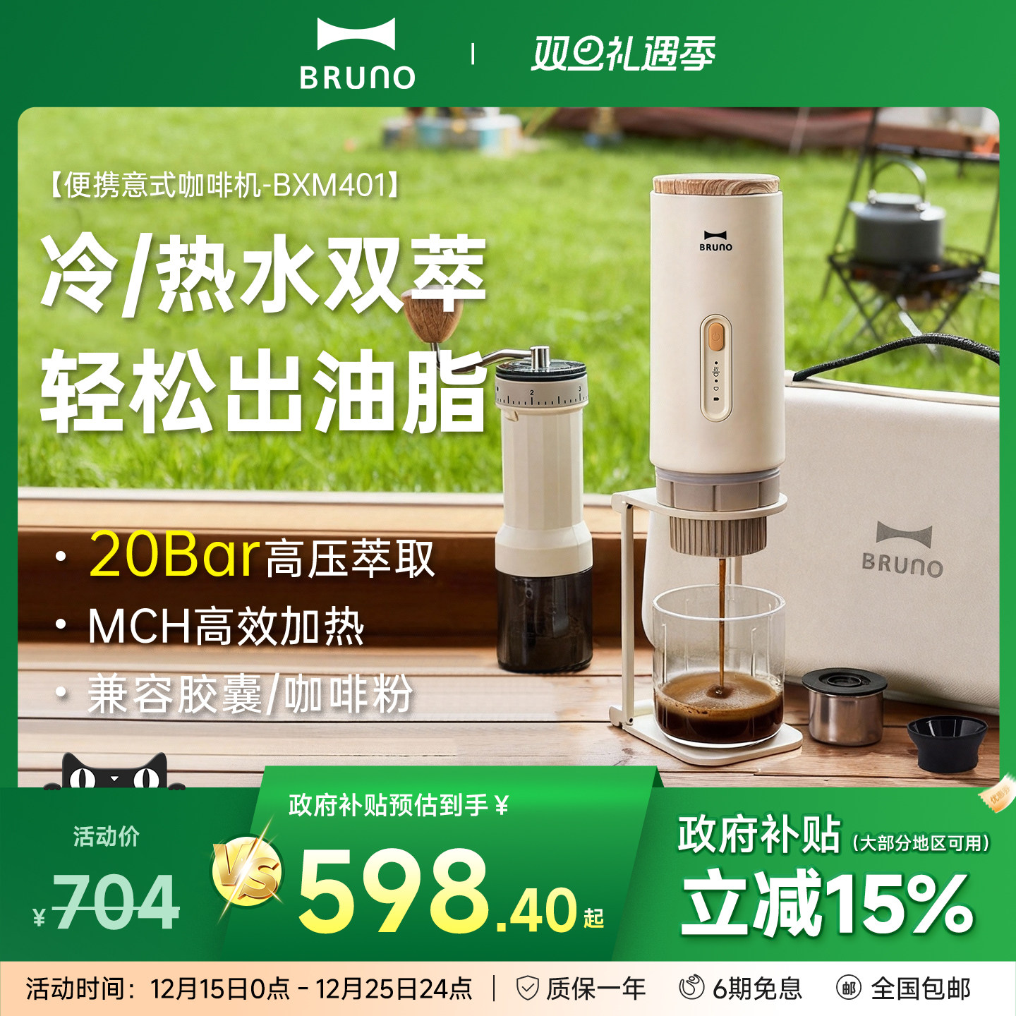 BRUNO意式便携式咖啡机小型办公室家用胶囊加热萃取圣诞节日礼物