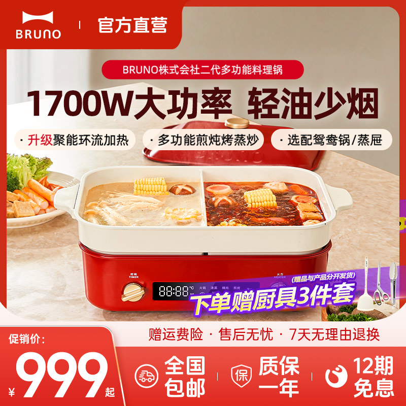 BRUNO第二代多功能料理鍋