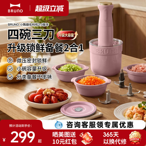 BRUNO佐料机2.0新款家用绞肉机