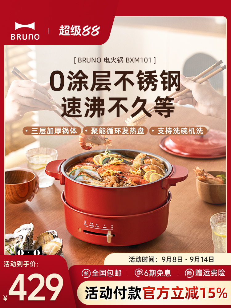 BRUNO电火锅家用分体式不粘锅304不锈钢多功能电煮锅电热锅0涂层