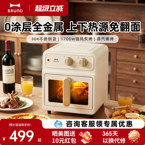 BRUNO复古可视空气炸锅5L免翻面