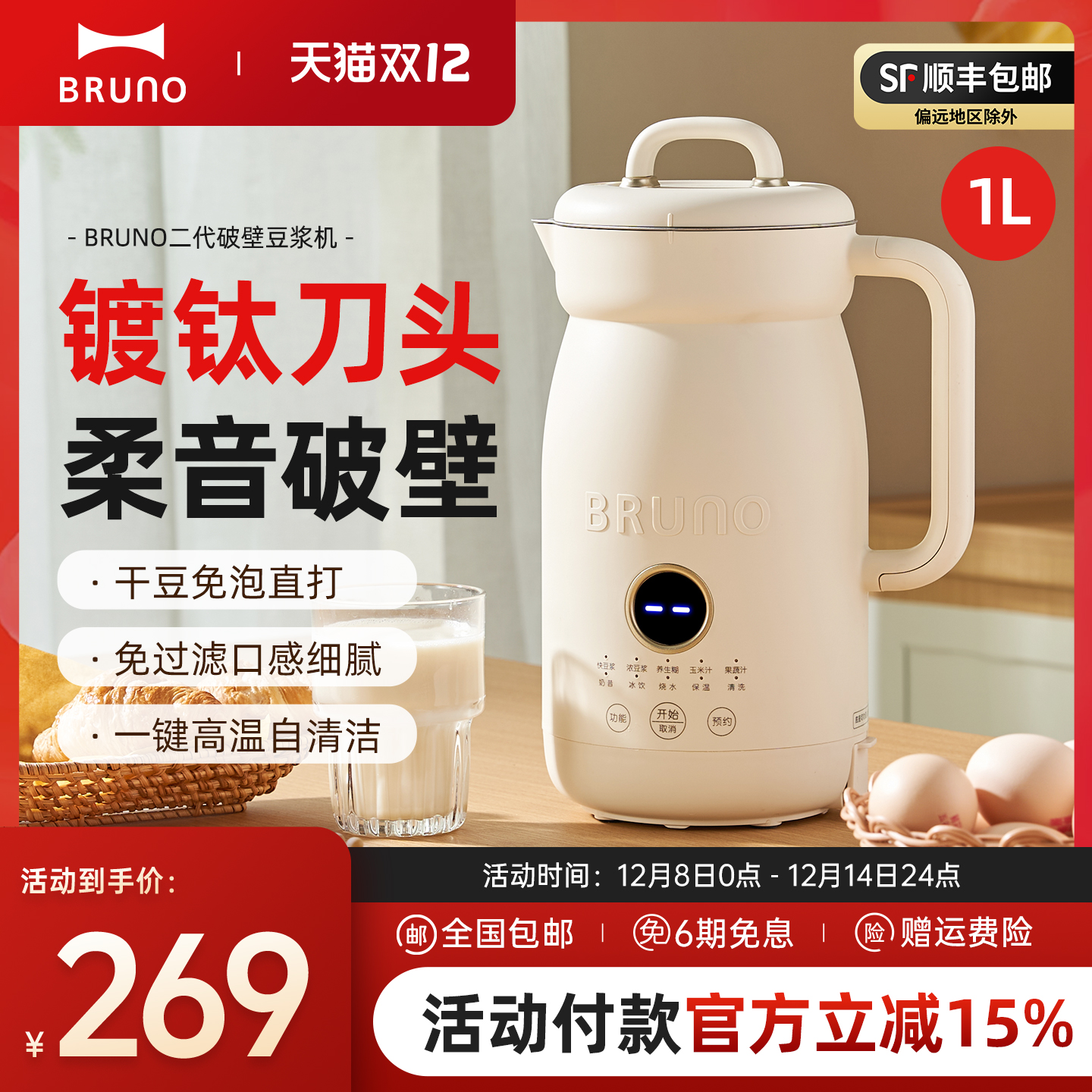 BRUNO二代豆浆机破壁机无渣低噪