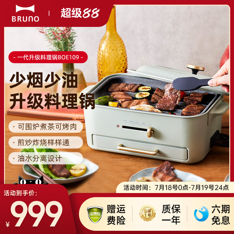 BRUNO多功能料理锅家用电火锅