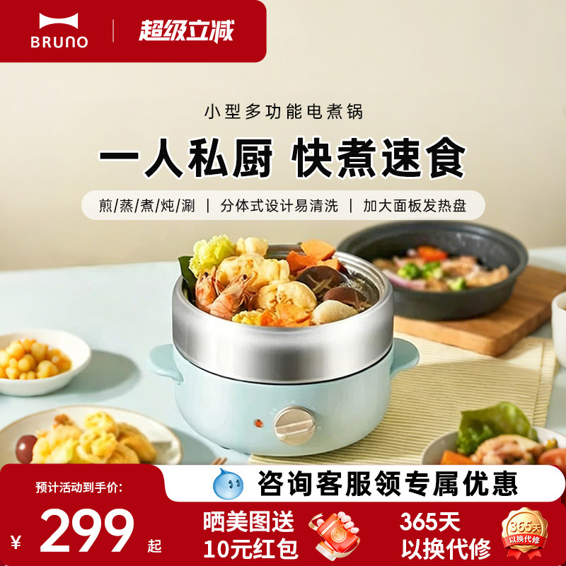 BRUNO小电煮锅电火锅多功能烤肉蒸锅304不锈钢一人食企鹅锅烹饪机