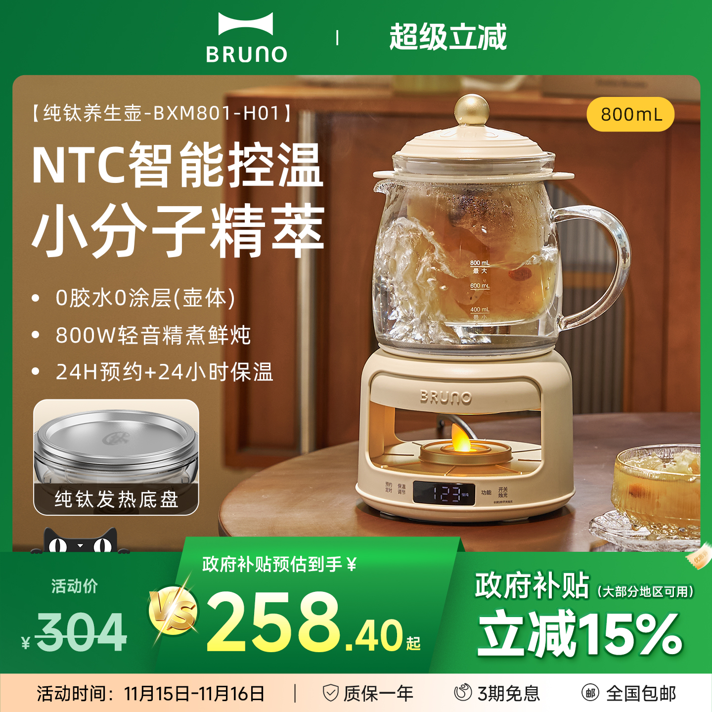 纯钛发热底盘/0胶水0涂层/800W轻音慢煮