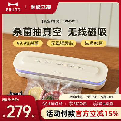 BRUNO真空封口机小型家用保鲜抽全自动食品包装机密封无线塑封机
