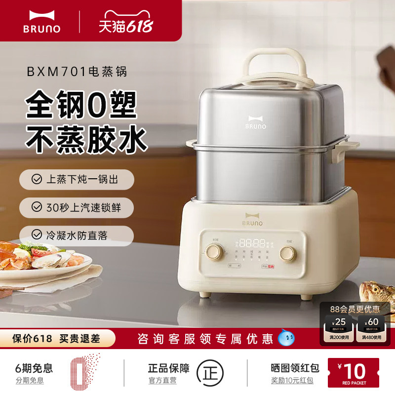 BRUNO全不锈钢电蒸锅蒸煮多功能一体锅早餐机家用多层大容量蒸箱