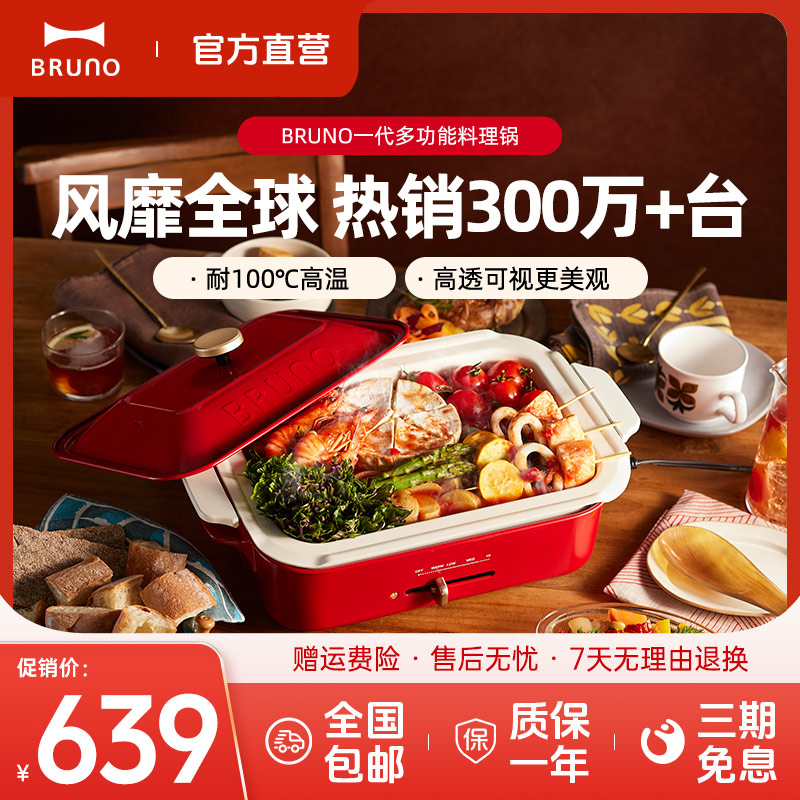 BRUNO电热火锅多功能料理锅家用煎蒸煮烤炸电煮锅电蒸锅烹饪机