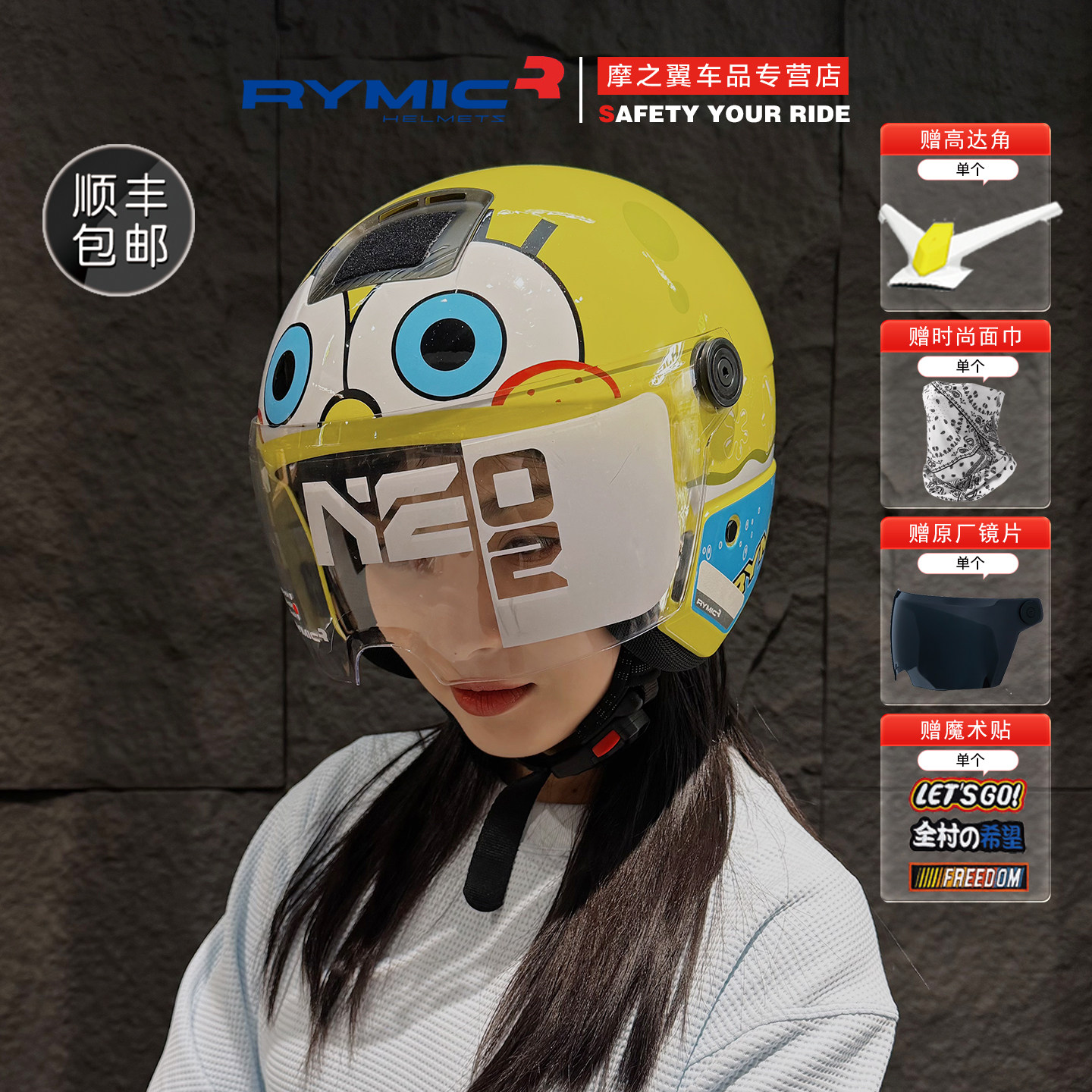 RYMIC睿觅NE02摩托车头盔四分之三盔海绵宝宝派大星联名半盔男女图片