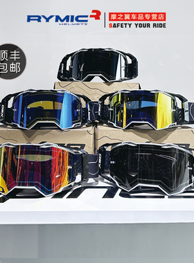 RYMIC睿觅X60拉力头盔风镜摩托车越野骑行护目镜男防尘防风镜通用