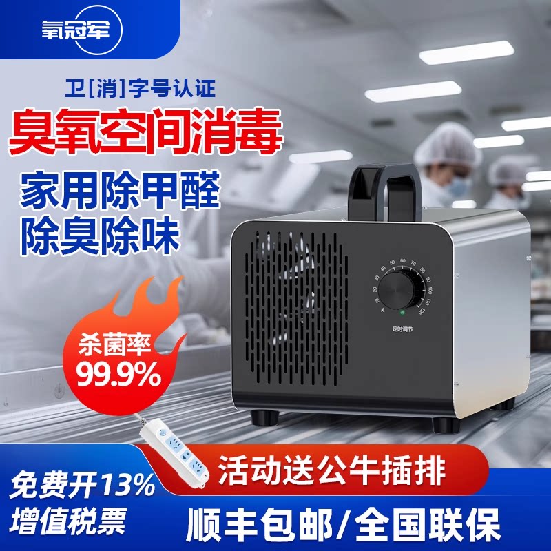 臭氧空气净化消毒机室内家用新房除甲醛臭氧发生器养殖场杀菌除臭
