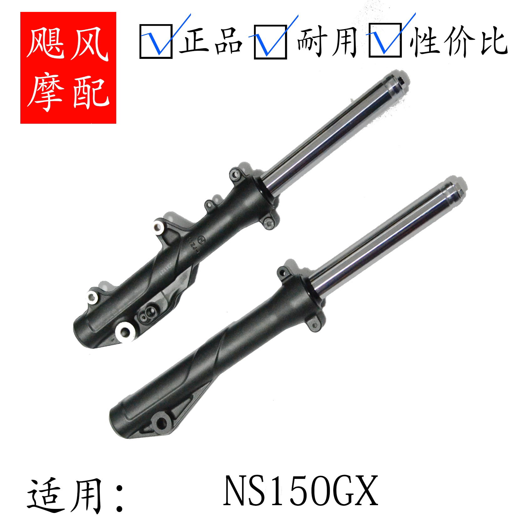 NS150GX踏板车避震器第三方改装
