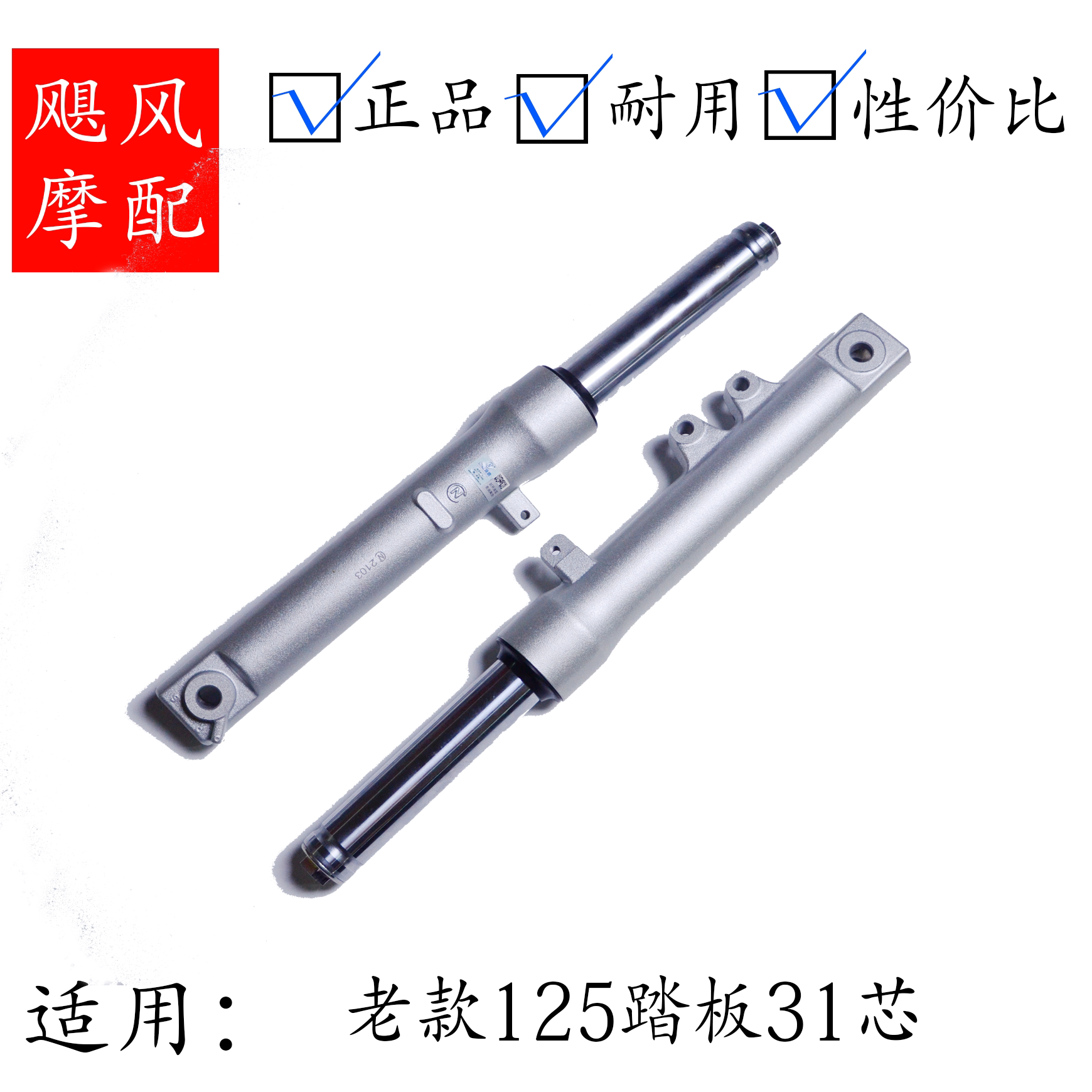 老款125避震器第三方改装