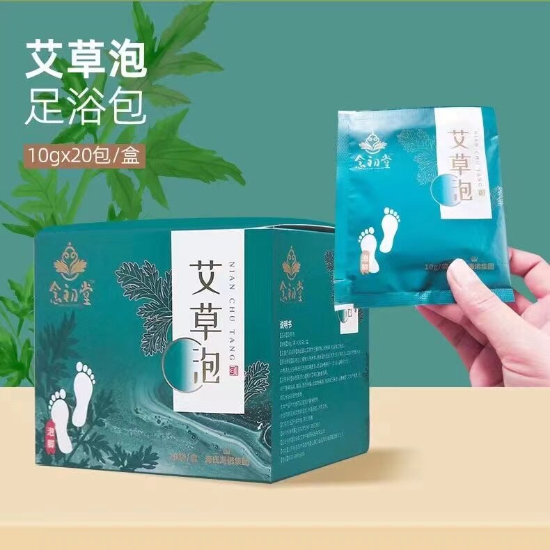 海氏海诺念初堂艾草泡10g*20袋养生泡脚艾草泡脚草本植物沐足