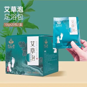 海氏海诺念初堂艾草泡10g*20袋养生泡脚艾草泡脚草本植物沐足