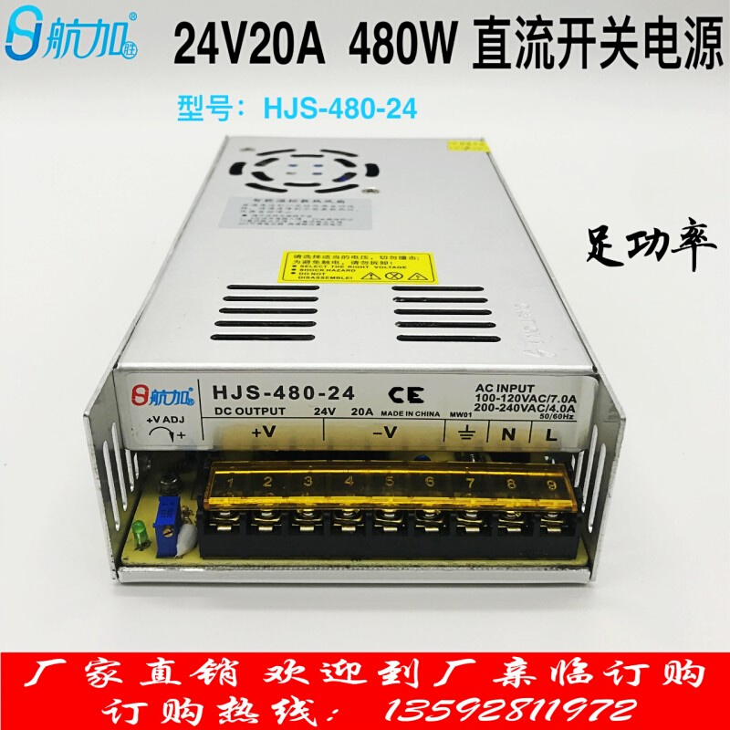 24V20A大功率开关电源480W 110V220V转直流24V480W开关电源