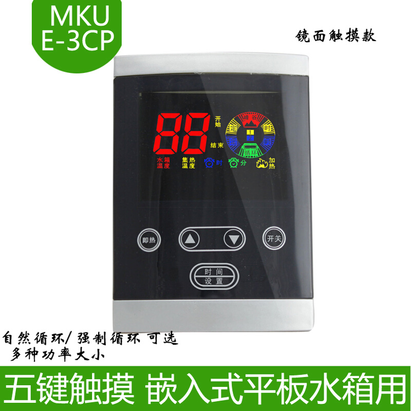 壁挂太阳能家用热水器控制器MKU E-3CP五键简约太阳能配件大全