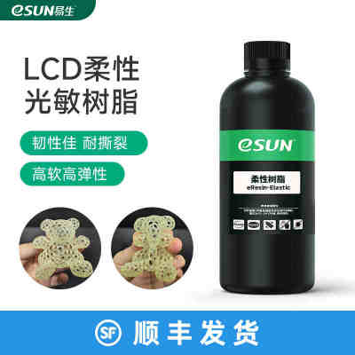 易生eSUN 柔性LCD光敏树脂TPU类橡胶3D光固化打印机耗材材料弹性