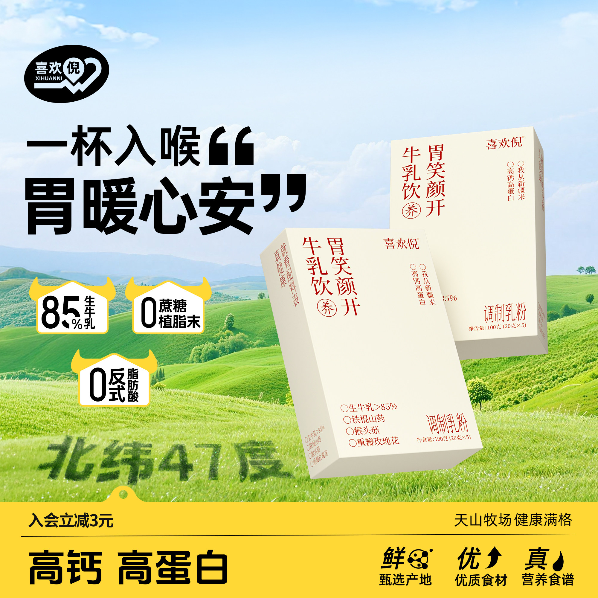 哈纳斯喜欢倪新疆胃笑颜开牛乳饮