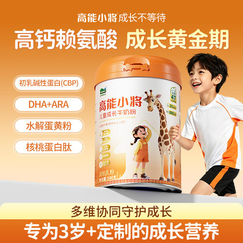 喜欢倪儿童成长牛奶粉