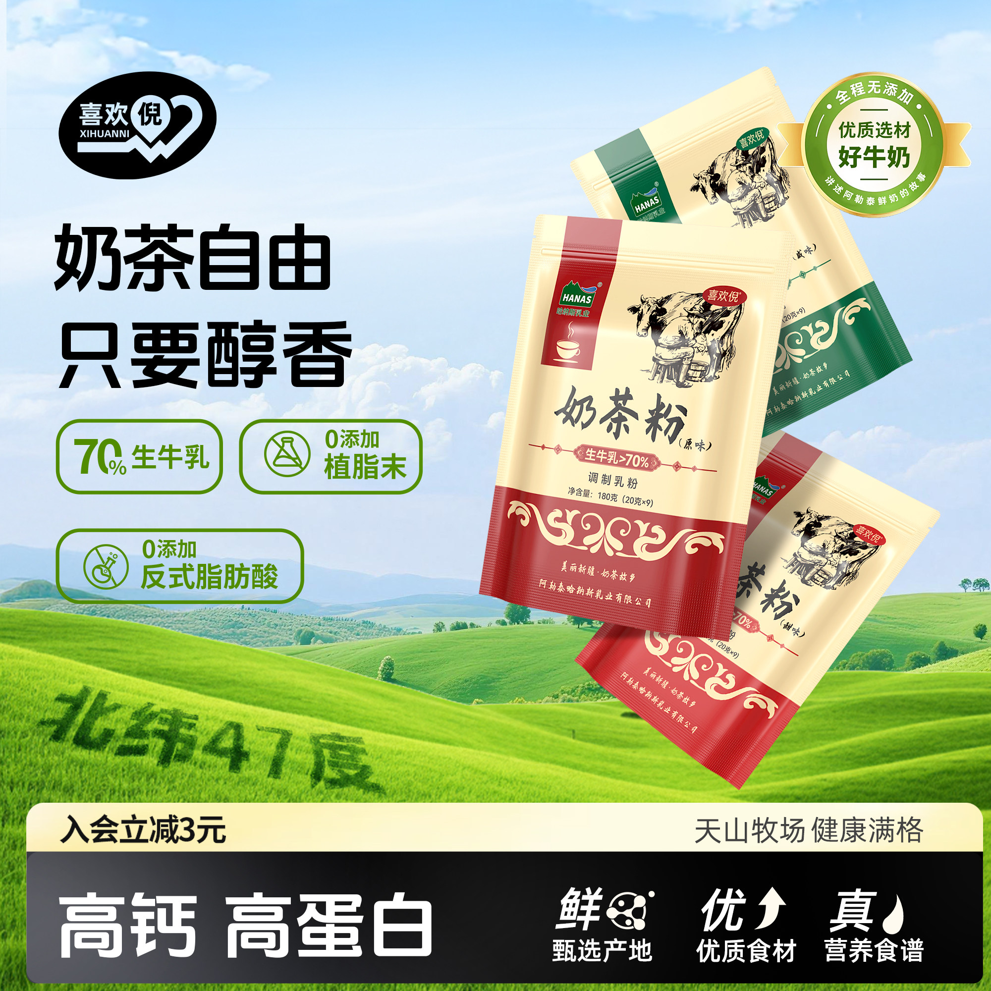 喜欢倪新疆奶茶粉0蔗糖0植脂末