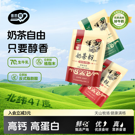 喜欢倪新疆奶茶粉原味甜味咸味0蔗糖学生上班早晚餐喝牛乳茶180g