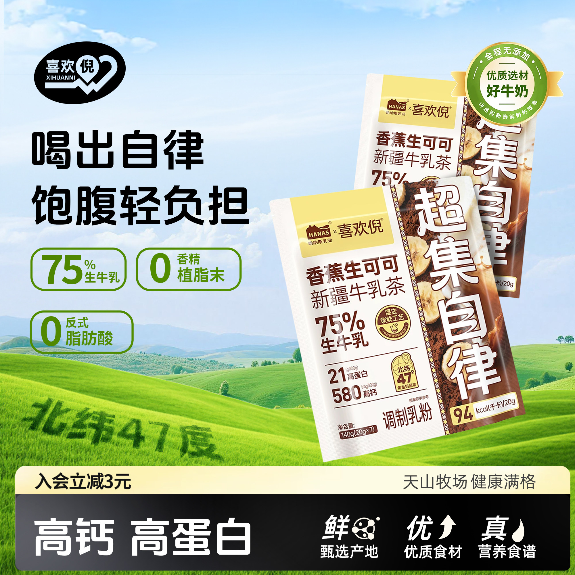 子还你香蕉生可可新疆牛乳茶代餐