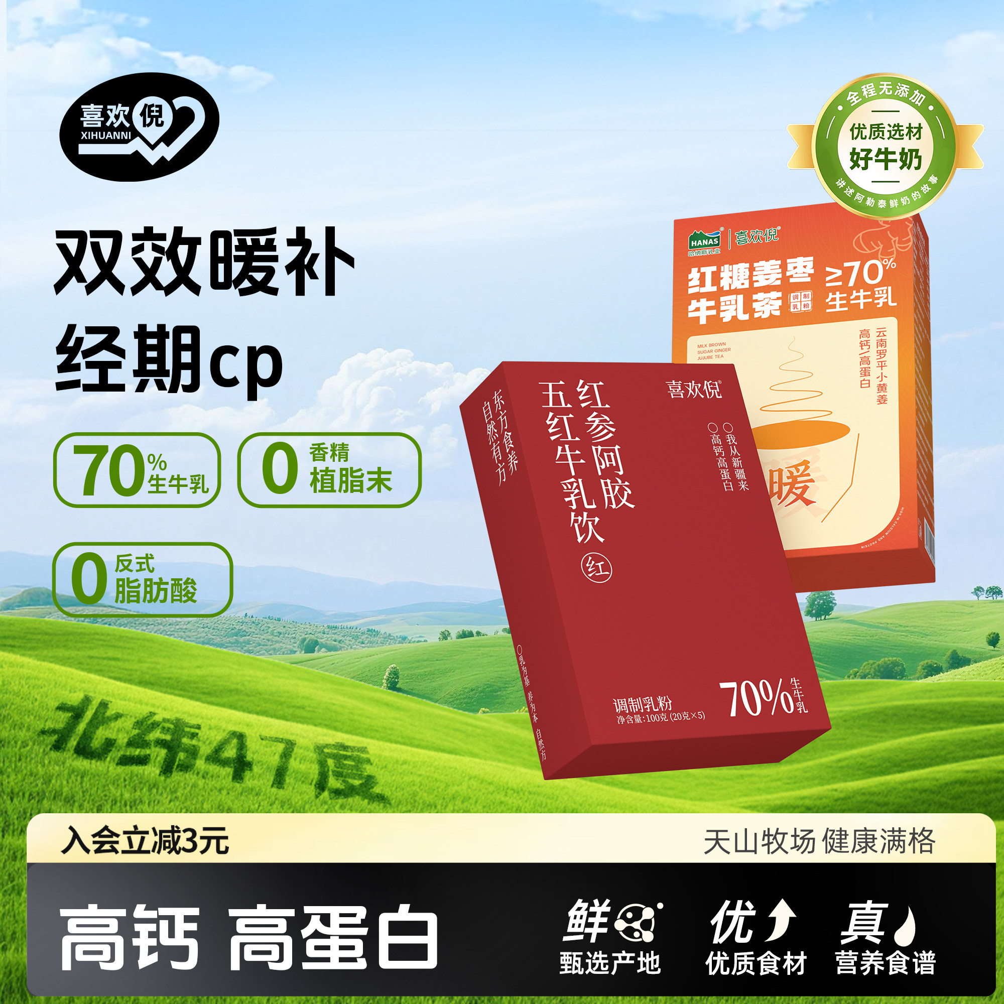喜欢倪红糖姜枣+红参阿胶牛乳粉