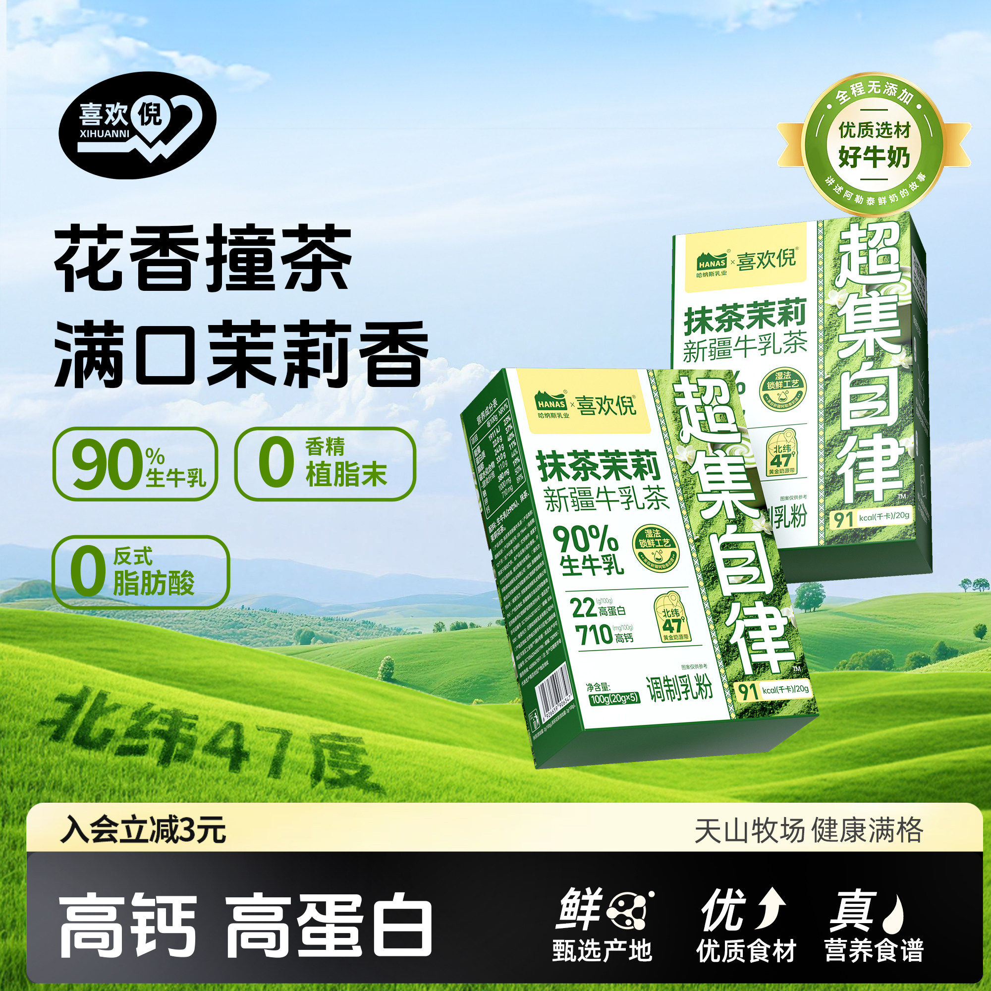 喜欢倪茉莉抹茶新疆牛乳茶代餐