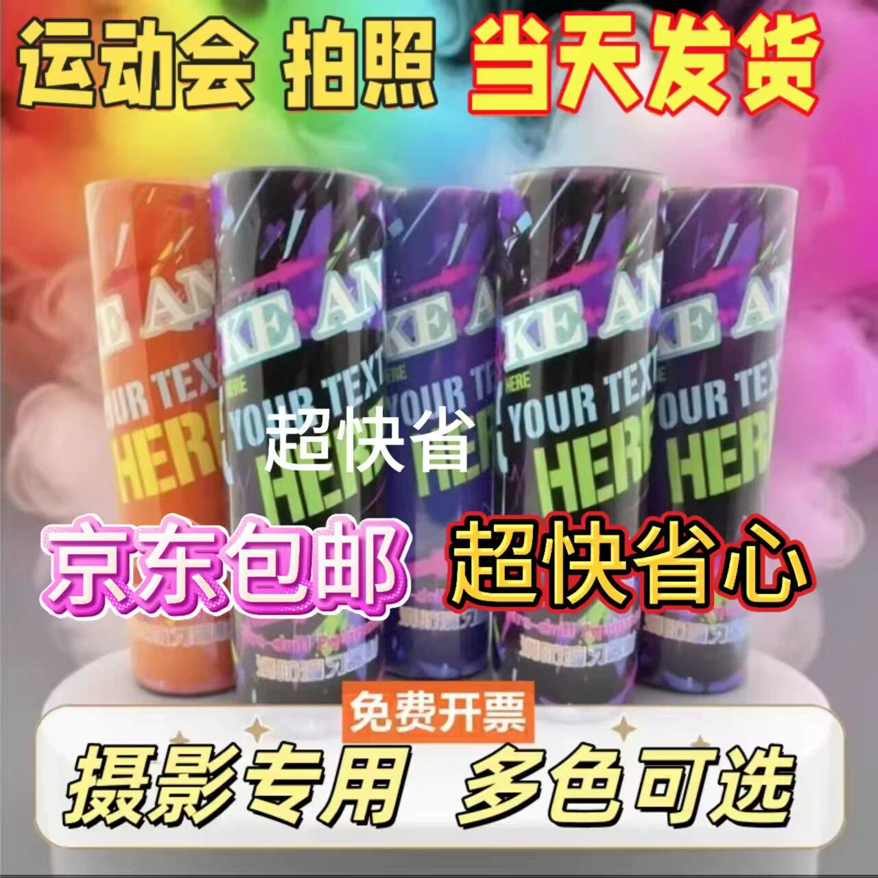 网红摄影手持彩雾棒运动会造物棒