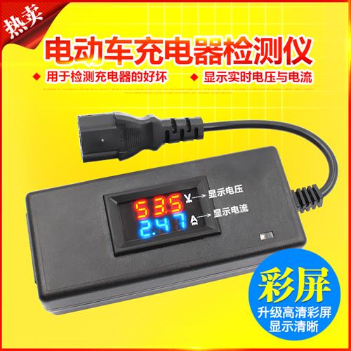 极速电动车充电器检测仪电瓶电压电流表36EV48v60v72v数显检查维