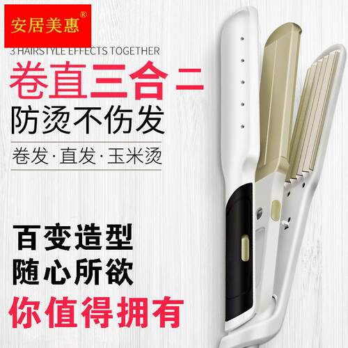 极速三合一电夹板l女神发廊师直卷干湿两用内扣空气浏海卷直发器