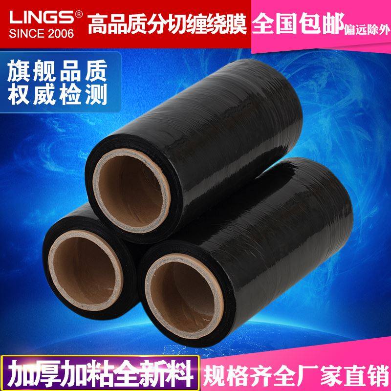 极速10cm工业k缠绕膜黑色加厚加粘拉伸塑料搬家包装膜宽pe保鲜膜2