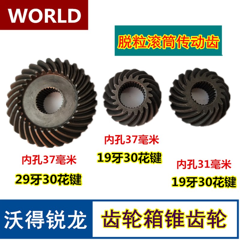 极速沃得锐龙收割机配件脱粒w滚筒传动齿轮箱齿轮伞齿被动轴油封