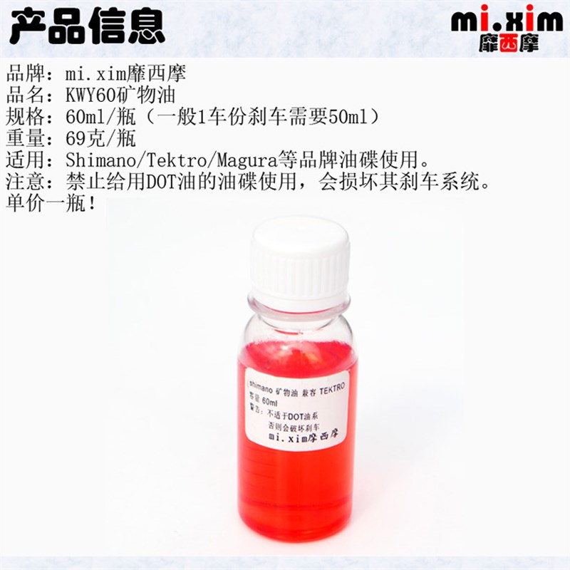 极速山地自行车油碟刹车矿物油适用M355M395 M44V6等油碟刹车油