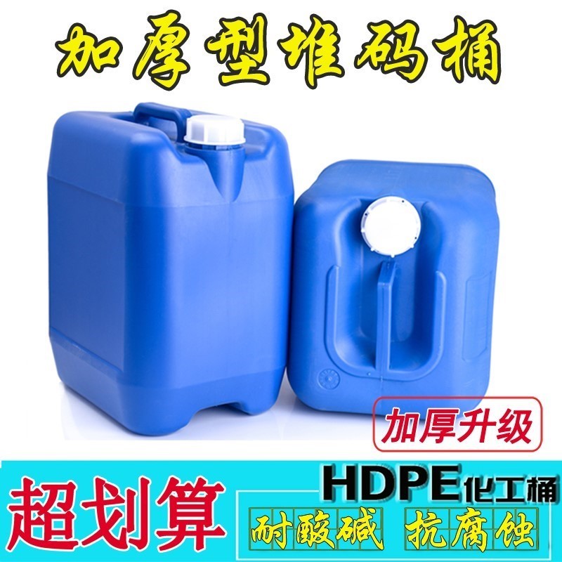 极速加厚10L20L25L公斤塑料桶酒桶方桶L化工桶升堆码桶全新食品桶
