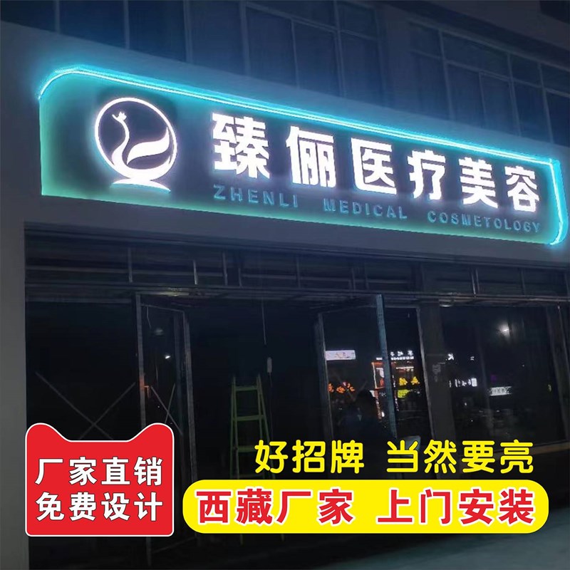 西藏拉萨招牌发光字店铺门头压克力D迷你户外广告牌灯箱牌匾铝塑