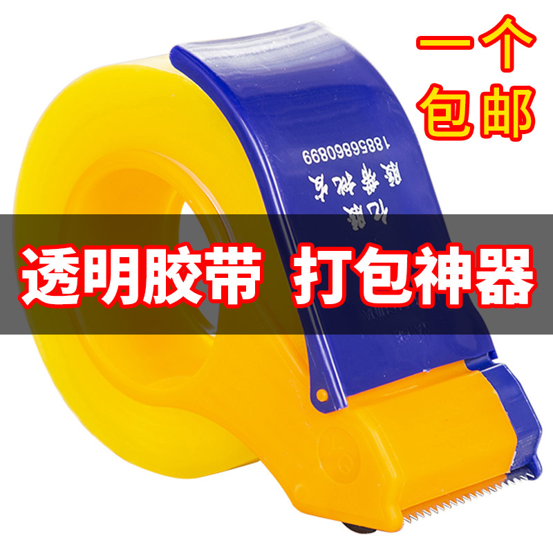极速透明a胶带机切割器封箱器打包机胶带封箱器大号6cm小号胶带机