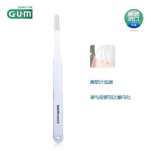 极速GUM康g齿家进口成人牙刷口腔护理保护牙龈健康三列超小头266S