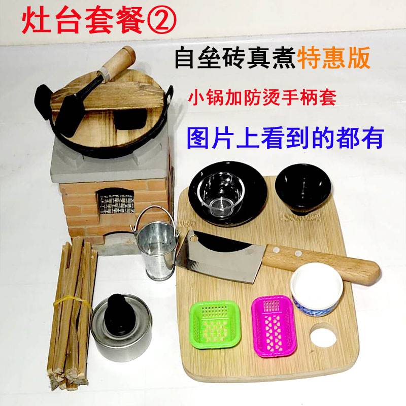 极速迷你厨房真煮做饭小食界网红B同款自垒防古灶台砖头小锅具煎