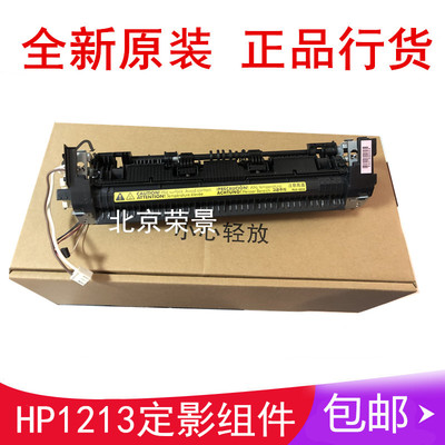 极速原装HP 1007 1008 1213 1216 1136H p1102 1106 1108加热 定