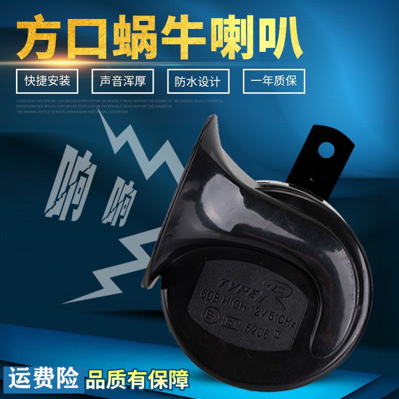 极速比亚迪cF3 F0 S6速锐奔奔适用蜗牛喇叭汽车防水鸣笛超响喇叭